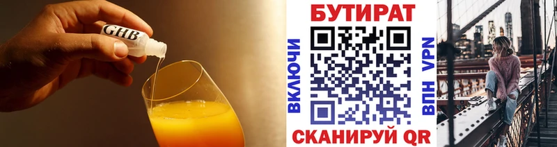БУТИРАТ BDO Купить Татарск