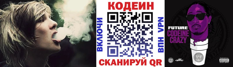 Кодеиновый сироп Lean Purple Drank  Купить где  Татарск 
